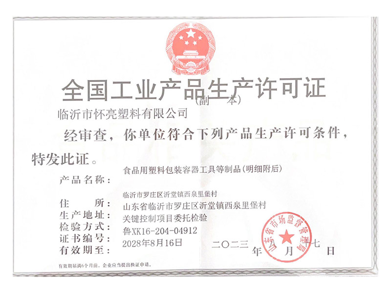 全國工業(yè)產品生產許可證